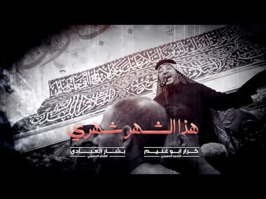 هذا الشهر شهري