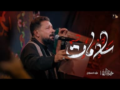  سلامات | استشهاد السيدة زينب (ع) 1446 هـ 