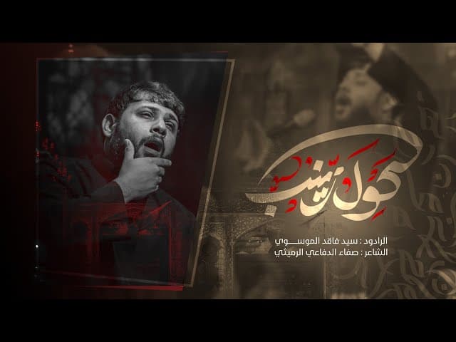 السيد فاقد الموسوي