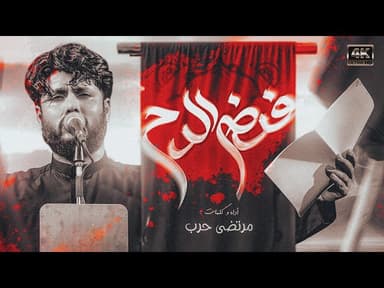فرض الدم