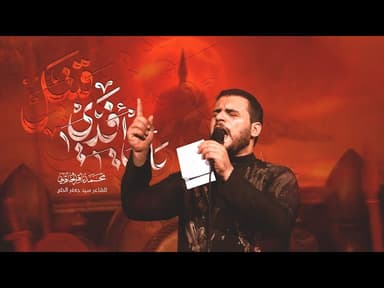  بأبي أفدي قتيل