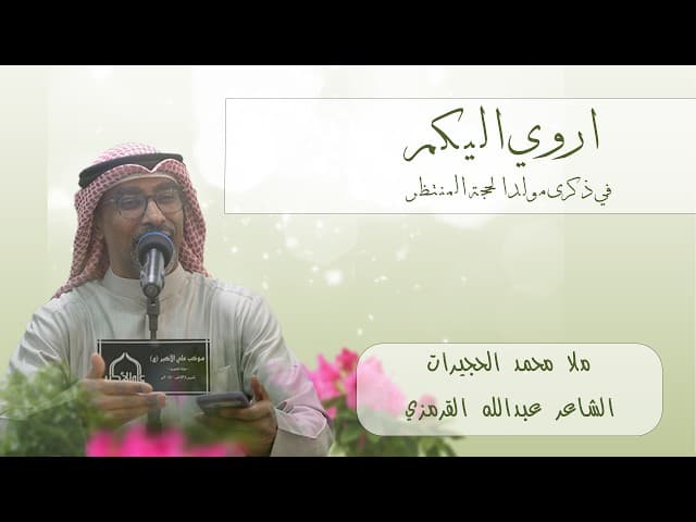 رواية ولادة الامام المنتظر - عجل الله فرجه 