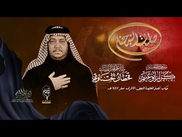  الجنه صارت النه //  4 صفر 1447 هــ 