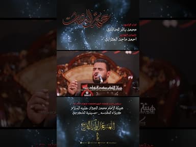 عشت المصاب