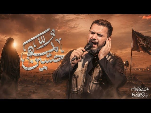 حسين يمه