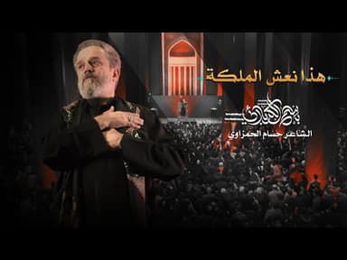 هذا نعش الملكة