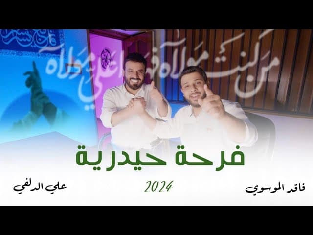 فرحة حيدرية 