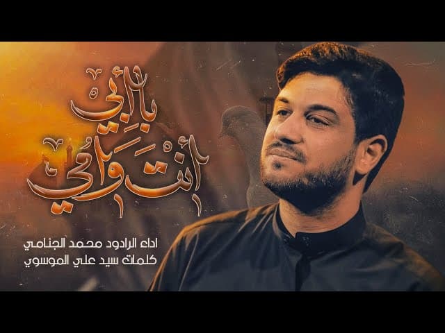  بأبي أنت و امي | شور 