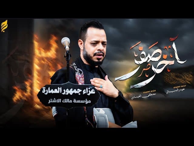 آخر صفر