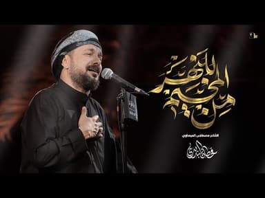  من المخيم للنهر / ليلة السابع من محرم (ليلة العباس) 1446 هـ 