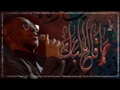 يا قالع الباب