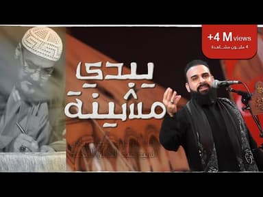 بندرية يبدي مشينة