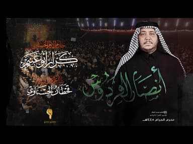 انصار الفردوس