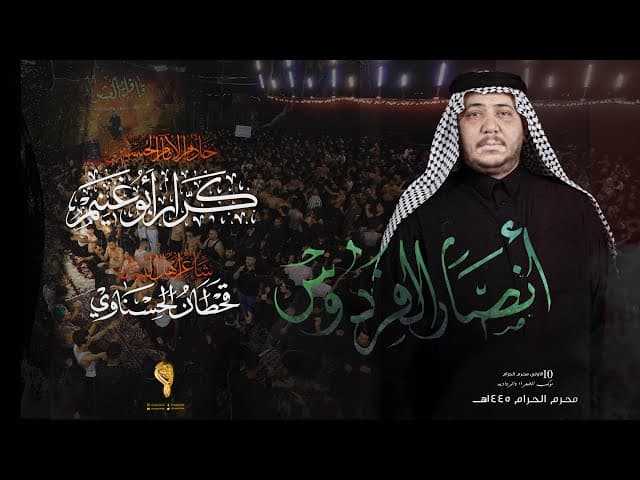 انصار الفردوس