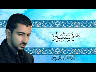دعاء يستشير