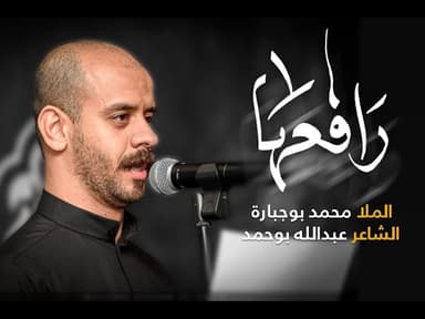 رافعها
