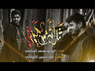 ثلاثه من حياتي