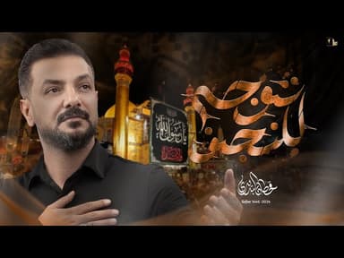  توجه للنجف / إصدار زيارة النجف الأشرف / صفر ١٤٤٦ هـ 