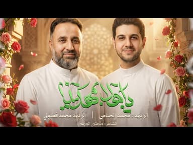  ياهلا بمهدينا | 13 شعبان 1447 هـ 