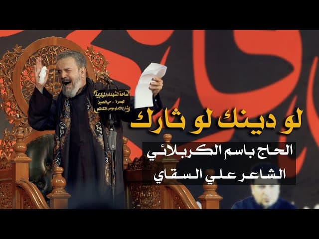 لو دينك لو ثارك