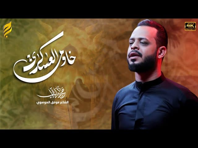 خادم العسكري