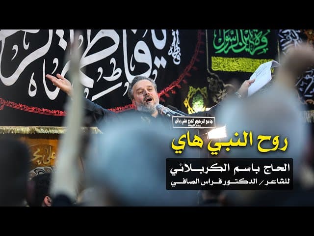 روح النبي هاي