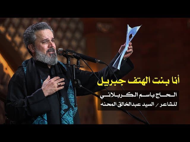 أنا بنت الهتف جبريل