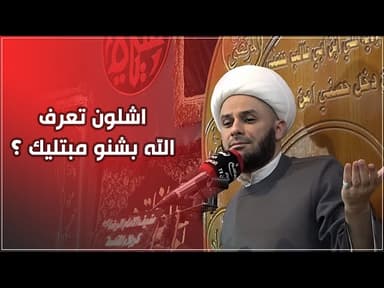 الله ليش يختبرك والمشكلة يعرفك ما تتحمل