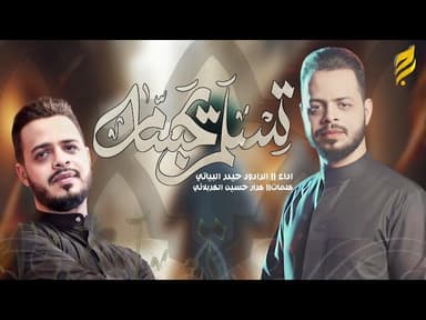 تسلم يجسام |عظيمة صفاتك