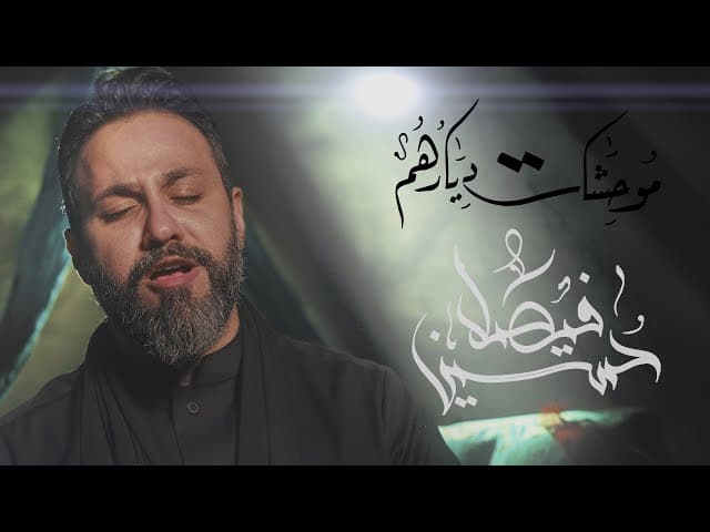 موحشات ديارهم