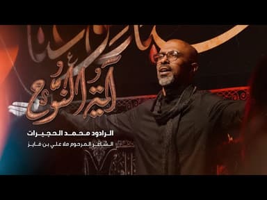 آية النوح