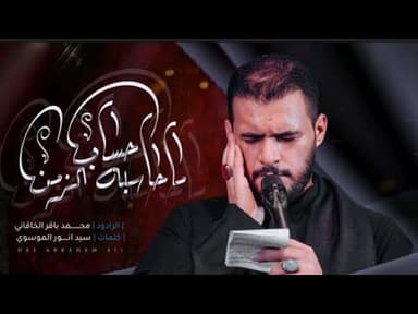ما حاسبه حساب الزمن