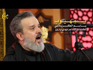 يامهيوب بالحروب