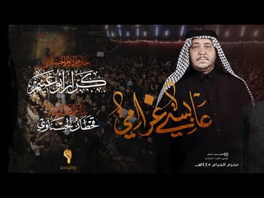 عابسي غرامي