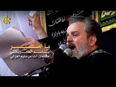 يا أمير ابن الأمير