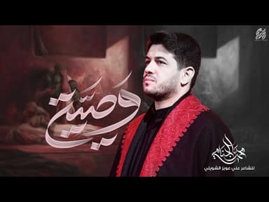  وصيتي | الليالي الفاطمية 1447 