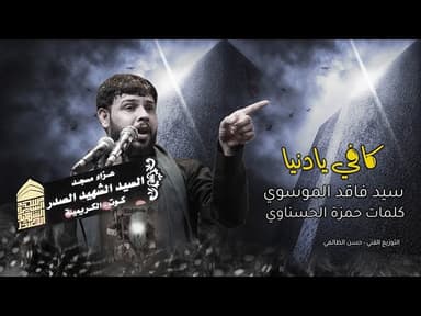 كافي يا دنيا