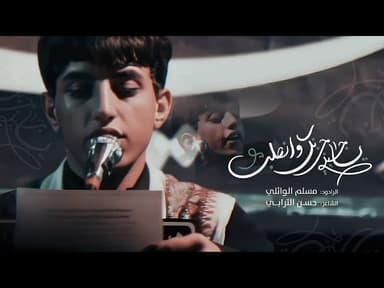 يساجيني حزنك وانصلب