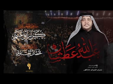 عبد الله عطشان