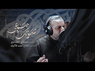 صوتك بسمعي