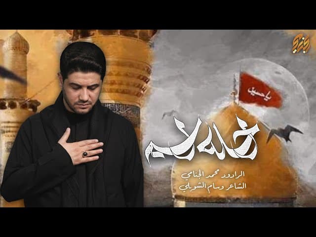  احله اسم | محرم الحرام 1447هـ 