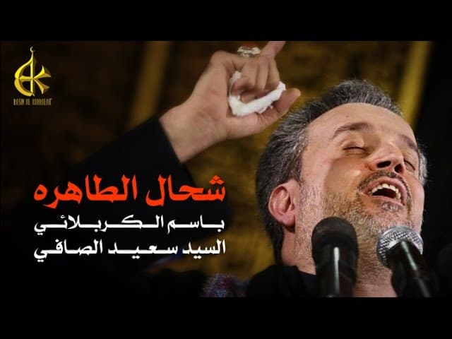 شحال الطاهرة