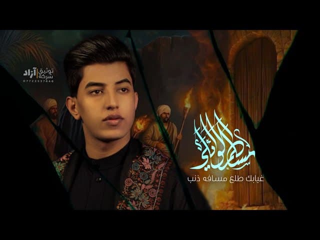 غيابك طلع مسافه ذنب