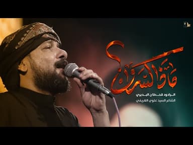 ماذا كسروا
