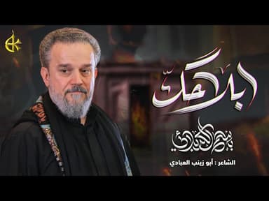 ابلا حگ