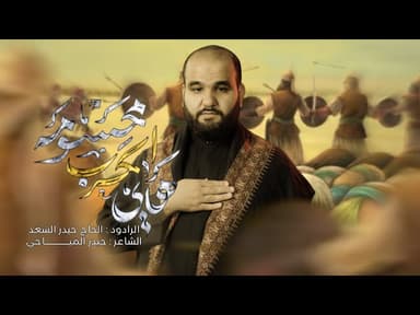  هاي الحرب محسومة | محرّم الحرام 1447 هـ - 2025 م 