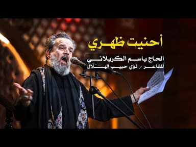 أحنيت ظهري