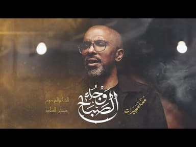 وجه الصباح
