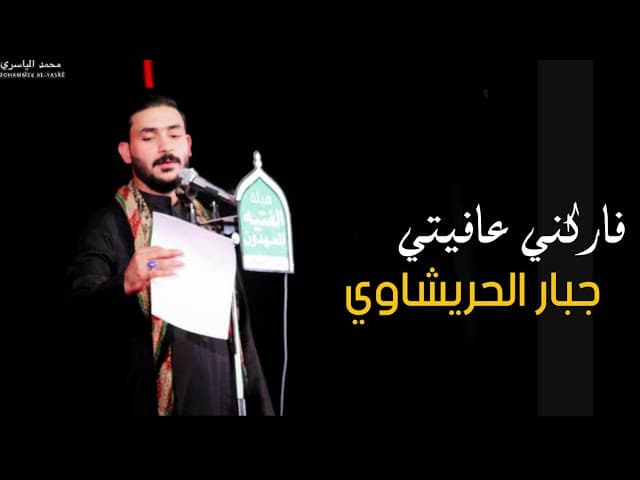 فاركني عافيتي