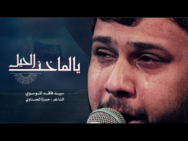 يالماخذ الحيل